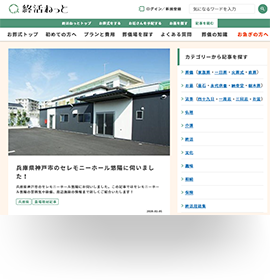 終活ねっと